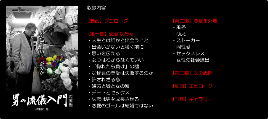 作家・伊集院静の電子書籍シリーズ最新刊今回のテーマは“男のための恋愛論”